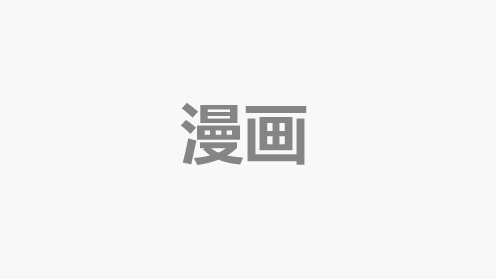 今天我捡到了一个不良少年 - 七生夏野夕方